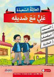 Kitap - Mutlu Aile Arapça Hikaye Serisi (3. Kur); (4 Kitap + 1Cd) - Murat Serdar Şadoğlu - kitantik - kitaLog