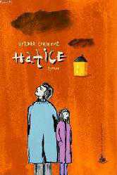 Kitap - Hatice - Serdar Çekinmez - kitantik - kitaLog