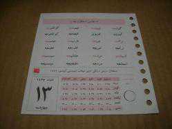 Efemera - 13-14 şaban 1435 ( 11-12 haziran 2014 ) osmanlıca hicri takvim yaprağı (istiklal takvimi) - kitantik - kitaLog