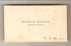 1949 YUNANCA YAZILI ESKİ BİR KARTVİZİT...