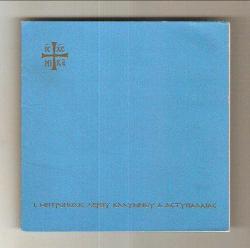 YUNANCA YAZILI KAPAKLI ESKİ BİR KART...