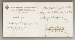 YUNANCA YAZILI KAPAKLI ESKİ BİR KART...