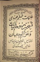 Tamtam Hindi - TIPKIBASIM- HAVAS  [Havas; Havass]