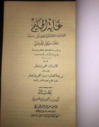 Gayet-ül-Hakim - Keşfil Rumuz, Fihalli'Kunuz [Havas; Havass] TIPKIBASIM