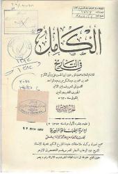 EL KAMİL Fİ'T TARİH 6. CİLT -ARAPÇA