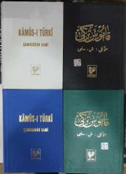 Kamus-ı Türki (Ciltli, Osmanlıca)