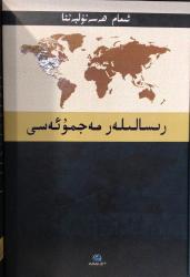 İmam Hasan El-Benna Risaleler (Uygurca)