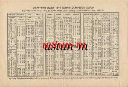 1947 ERMENİCE AZİZ YAZAR CEMİYETİ TAKVİMİ....