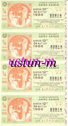LOT.6 » 1986 YILI YUNAN PİYANGO BİLETİ 52814...