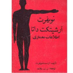 Neufert Architects'Data - Ernst Neufert - Arapça