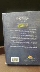 محمد راتب النابلسي موسوعة الإعجاز العلمي في القرآن والسنة آيات الله في الإنسان والآفاق 2 مجلد Scientific Merical in Quran and Sunna Edición en Arabic/ Kur' an ve Sünnette ilmi Mucizeler