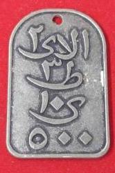 Çanakkale Savaşları Gelibolu tarihi Alan Başkanlığı Plaket