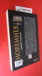 HOREMHEB - LANETLİ FİRAVUN ** Birinci BASIM **