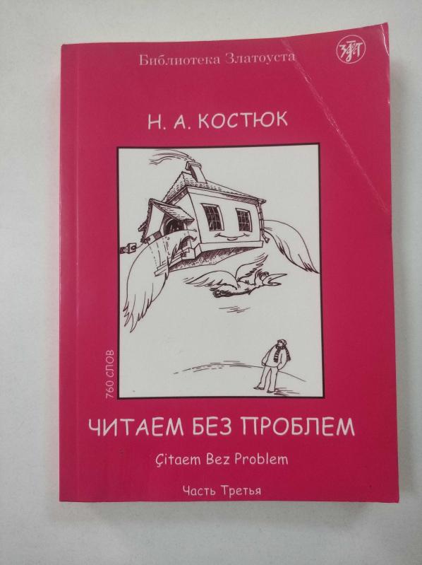 Его проблема читать. Его проблема читать
