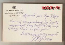 YUNANCA YAZILI VE İMZALI ESKİ BİR KART....