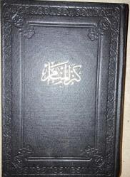 Kenzü'l-menâm. Mükemmel ve Mufassal Rüya Tâbirnâmesi. 5 Kitap [Havass Havas]