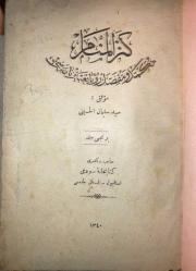 Kenzü'l-menâm. Mükemmel ve Mufassal Rüya Tâbirnâmesi. 5 Kitap [Havass Havas]