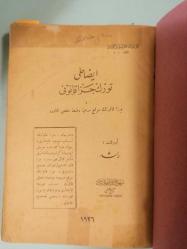 İzahlı Türk Ceza Kanunu ve Ceza Kanununun Mevki-i Mer'iyete Vaz'ına Müteallik Kanun