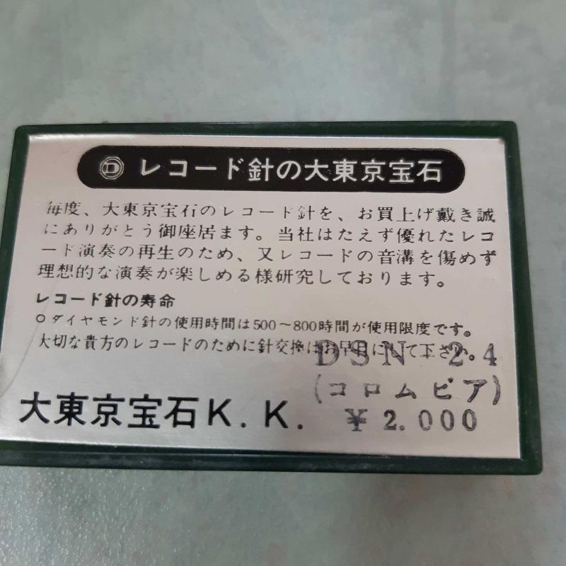 レコード交換針 トリオ用 N-49 大東京宝石K.K 未開封 - オーディオ機器