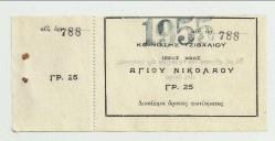 İKİ DEĞİŞİK ESKİ RUMCA KULLANILMAMIŞ MAKBUZ...