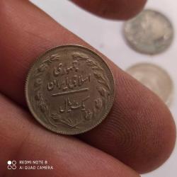 P25---İRAN MADENİ PARA 1 RİYAL