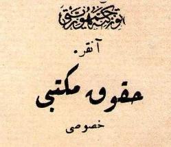 LOT.20 » OSMANLICA MAARİF BELGESİ 