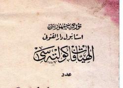 DAR ÜL FÜNUN-U EDEBİYAT FAKÜLTESİ ANTETLİ BELGE