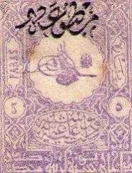 Osmanlı Sürşarjlı şarniyersiz Dahili Matbua Pulu 5 Para 1905 Damgasız NADİR (İsfila 220)