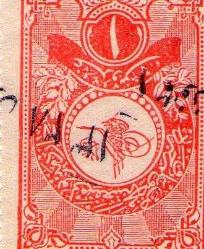 OSMANLI FİSKAL HAMİDİYE HİCAZ 2tane DEMİRYOLU PULU 1327DE İŞLEMDEN GEÇMİŞ