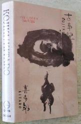 KOJIKI/KITARO KASET KARTONETİ - KASET YOK(KOLEKSİYONLUK)