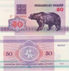 BELARUS 50 RUBLE 1992. BOZ AYI TEMALI. ÇİL KONDİSYON.