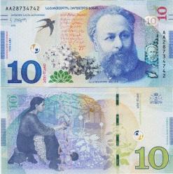 Efemera - GÜRCİSTAN 10 LARİ 2019 YENİ TİP. ÇİL KONDİSYON. - kitantik - kitaLog