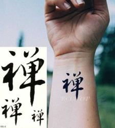 Geçici Dövme Çin Kaligrafi ZEN Yazı Japon Asya Fırça El Kol Bilek Dövmesi Tattoo