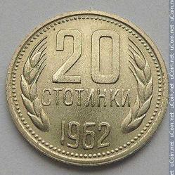 20 Stotinka 1962 Bulgaristan Orjinal Eski Para Stotinki Bulgaria Halk Cumhuriyeti arması
