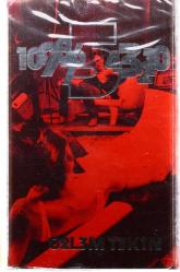 özlem tekin-değmez-10987654321-çok nadir-kaset-ambalajında kaset