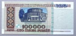 BELARUS=1996 100000 Ruble P-15 ÇİL'