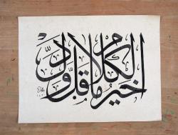 Hattat İlhan Özkeçeci'ye ait sülüs hat yazısı