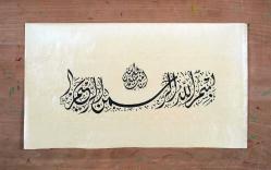 Hattat İlhan Özkeçeci'ye ait celi divani Besmele