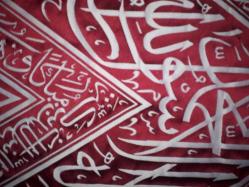 NADİR BÜYÜK KIRMIZI RENK RAVZA İ MUTAHHARA ÖRTÜSÜ. 87 X 37 CM.