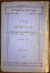 Nouveau Dictionnaire Complet Hebreu-Français