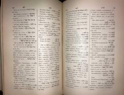 Nouveau Dictionnaire Complet Hebreu-Français