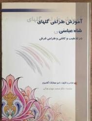 Training Shah abas's Flowers Designing  (Eğitim, Eğitim Ahalisinin Çiçekleri Tasarım, Aydınlatma ve Halı Tasarımında) İran
