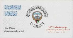 ** KUVEYT ( 1 * DİNAR - HATIRA ) 2001 *  PLASTİK ( FOLDER  ve  ÖZEL  ZARFINDA ) ÇİL