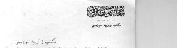 OSMANLICA TÜRKİYE CUMHURİYETİ MAARİF VEKALETİ MEKTEP VE TERBİYE TAMİMİ GENELGESİ 11 EYLÜL 1924