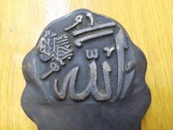 PİRİNÇ AYETLI KAPI TOKMAĞI (ÜZERİNDE ALLAH YAZMAKTADIR)