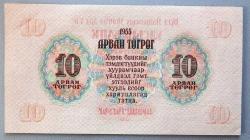 MOĞOLİSTAN=1955  10 Tugrig  P-29  ÇİL'