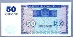 ERMENİSTAN=1993  50 Dram  P-35  ÇİL'