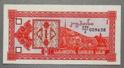 GÜRCİSTAN=1993  1 Laris  P-33 ÇİL'