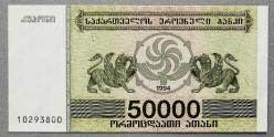 GÜRCİSTAN=1994  50000 Laris  P-48 ÇİL'