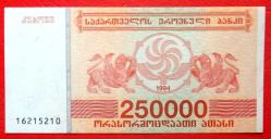 GÜRCİSTAN=1994  250000 Laris  P-50 ÇİL'